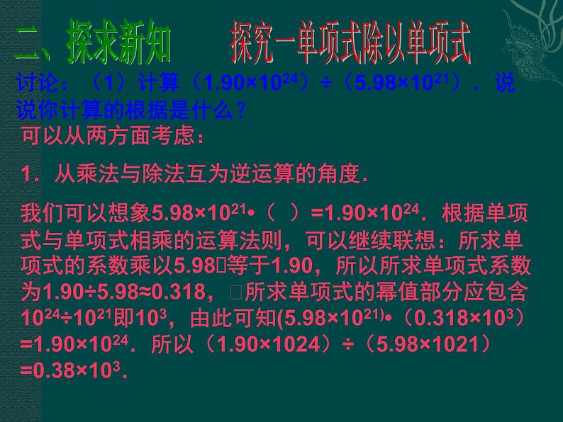 初中数学8上数学：14.3整式的除法（第2课时）课件（人教新课标八年级上）课件2第3页