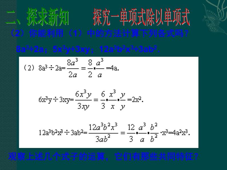 初中数学8上数学：14.3整式的除法（第2课时）课件（人教新课标八年级上）课件2第5页