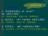 初中数学8上数学：14.3整式的除法（第1课时）课件（人教新课标八年级上）课件2