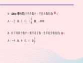 数学华东师大版七年级上册同步教学课件第2章有理数2.1有理数1正数和负数作业