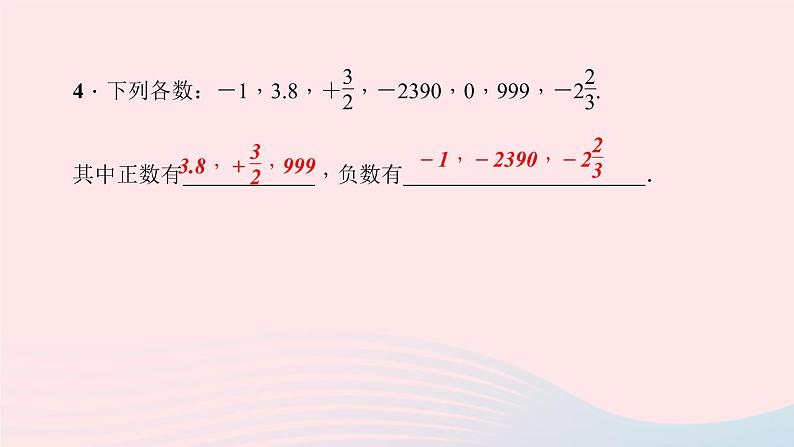 数学华东师大版七年级上册同步教学课件第2章有理数2.1有理数1正数和负数作业06