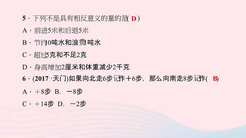 数学华东师大版七年级上册同步教学课件第2章有理数2.1有理数1正数和负数作业07