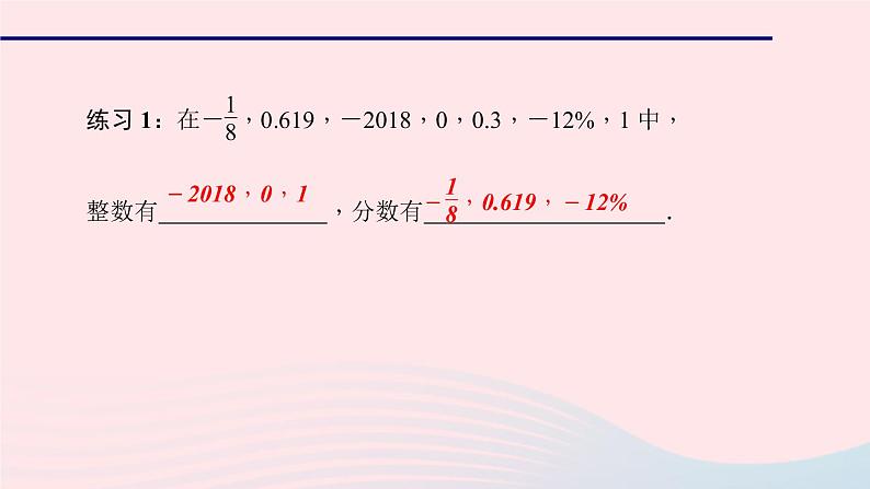 数学华东师大版七年级上册同步教学课件第2章有理数2.1有理数2有理数作业05