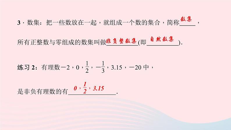 数学华东师大版七年级上册同步教学课件第2章有理数2.1有理数2有理数作业06