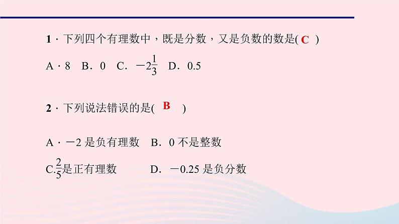 数学华东师大版七年级上册同步教学课件第2章有理数2.1有理数2有理数作业08