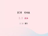 数学华东师大版七年级上册同步教学课件第2章有理数2.2数轴1数轴作业