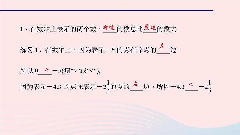 数学华东师大版七年级上册同步教学课件第2章有理数2.2数轴2在数轴上比较数的大小作业03