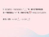 数学华东师大版七年级上册同步教学课件第2章有理数2.3相反数作业