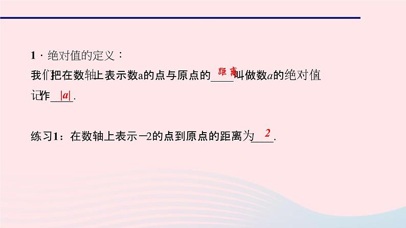 数学华东师大版七年级上册同步教学课件第2章有理数2.4绝对值作业03