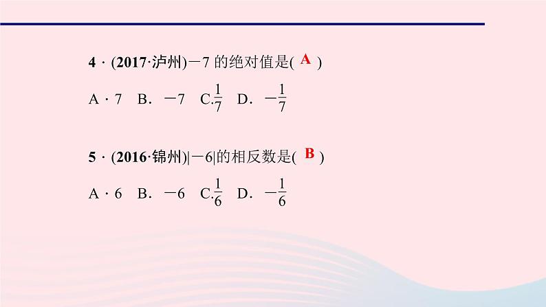 数学华东师大版七年级上册同步教学课件第2章有理数2.4绝对值作业08