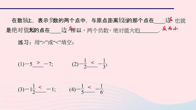 数学华东师大版七年级上册同步教学课件第2章有理数2.5有理数的大小比较作业03