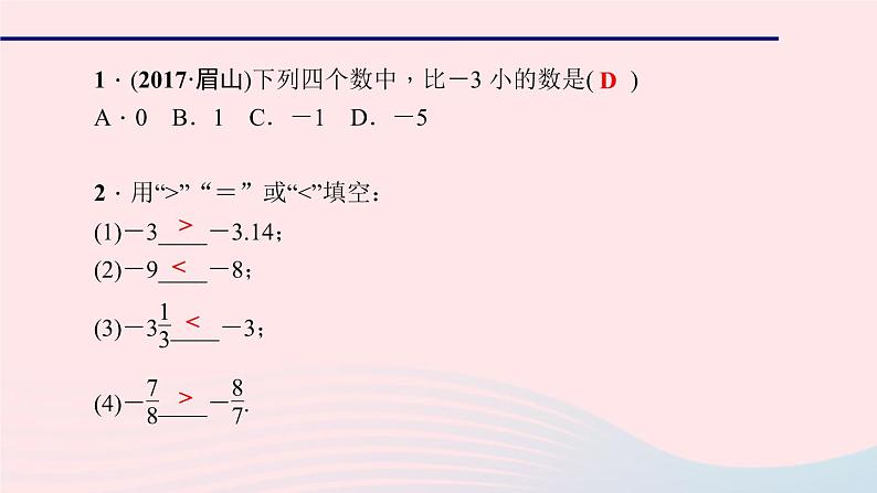 数学华东师大版七年级上册同步教学课件第2章有理数2.5有理数的大小比较作业05