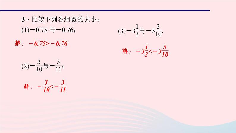 数学华东师大版七年级上册同步教学课件第2章有理数2.5有理数的大小比较作业06