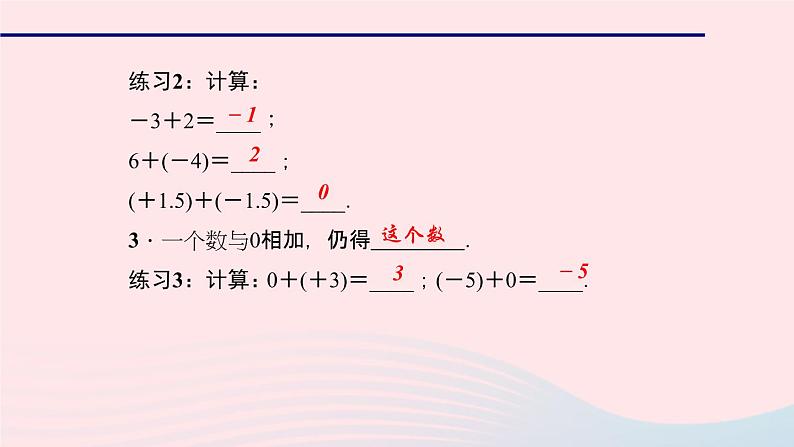 数学华东师大版七年级上册同步教学课件第2章有理数2.6有理数的加法1有理数的加法法则作业04