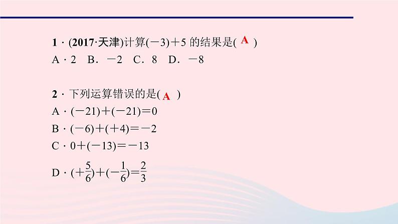 数学华东师大版七年级上册同步教学课件第2章有理数2.6有理数的加法1有理数的加法法则作业06