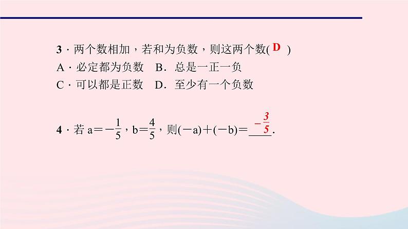 数学华东师大版七年级上册同步教学课件第2章有理数2.6有理数的加法1有理数的加法法则作业07