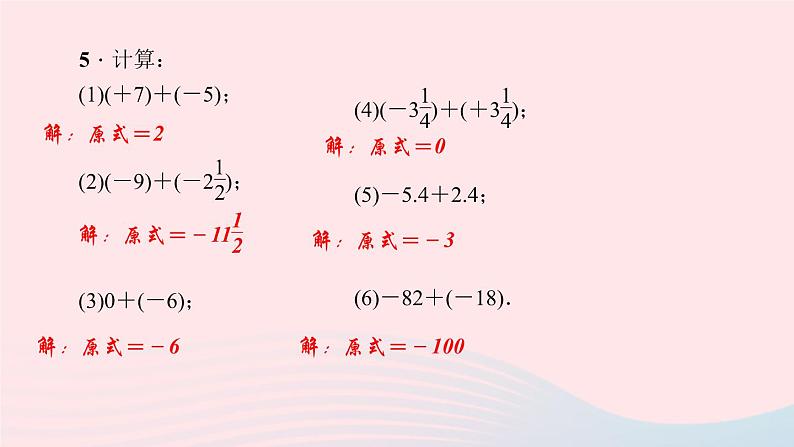 数学华东师大版七年级上册同步教学课件第2章有理数2.6有理数的加法1有理数的加法法则作业08