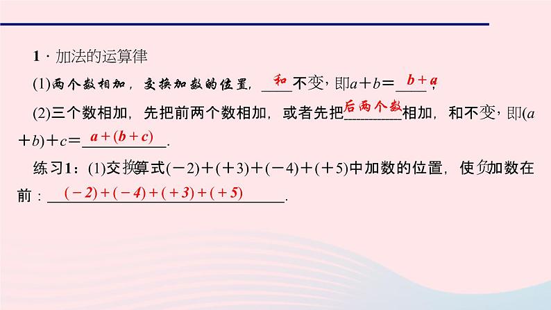 数学华东师大版七年级上册同步教学课件第2章有理数2.6有理数的加法2有理数加法的运算律作业03