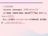 数学华东师大版七年级上册同步教学课件第2章有理数2.6有理数的加法2有理数加法的运算律作业