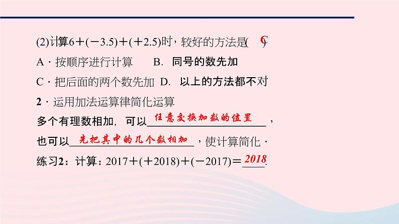 数学华东师大版七年级上册同步教学课件第2章有理数2.6有理数的加法2有理数加法的运算律作业04