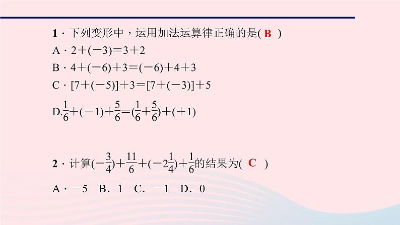 数学华东师大版七年级上册同步教学课件第2章有理数2.6有理数的加法2有理数加法的运算律作业06