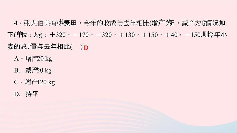 数学华东师大版七年级上册同步教学课件第2章有理数2.6有理数的加法2有理数加法的运算律作业08