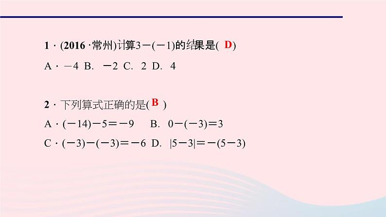 数学华东师大版七年级上册同步教学课件第2章有理数2.6有理数的加法作业第5页