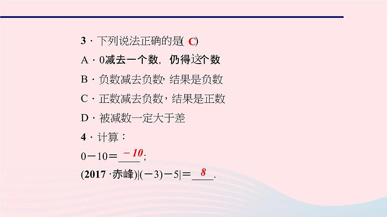 数学华东师大版七年级上册同步教学课件第2章有理数2.6有理数的加法作业第6页