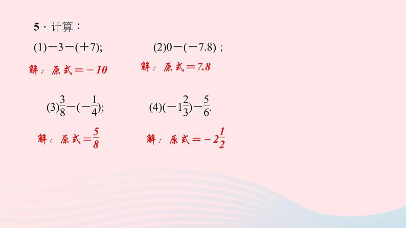 数学华东师大版七年级上册同步教学课件第2章有理数2.6有理数的加法作业第7页