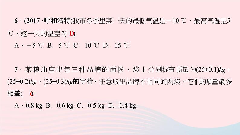 数学华东师大版七年级上册同步教学课件第2章有理数2.6有理数的加法作业第8页