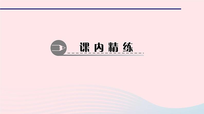 数学华东师大版七年级上册同步教学课件第2章有理数2.9有理数的乘法1有理数的乘法法则作业第4页