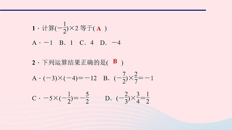 数学华东师大版七年级上册同步教学课件第2章有理数2.9有理数的乘法1有理数的乘法法则作业第5页