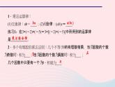 数学华东师大版七年级上册同步教学课件第2章有理数2.9有理数的乘法2有理数乘法的运算律第1课时乘法的交换律与结合律作业