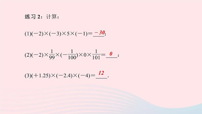 数学华东师大版七年级上册同步教学课件第2章有理数2.9有理数的乘法2有理数乘法的运算律第1课时乘法的交换律与结合律作业第4页