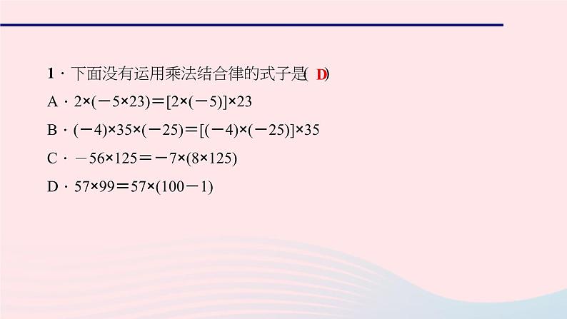 数学华东师大版七年级上册同步教学课件第2章有理数2.9有理数的乘法2有理数乘法的运算律第1课时乘法的交换律与结合律作业第6页