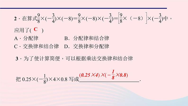 数学华东师大版七年级上册同步教学课件第2章有理数2.9有理数的乘法2有理数乘法的运算律第1课时乘法的交换律与结合律作业第7页