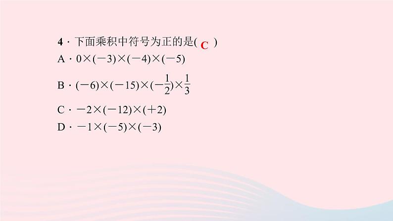 数学华东师大版七年级上册同步教学课件第2章有理数2.9有理数的乘法2有理数乘法的运算律第1课时乘法的交换律与结合律作业第8页