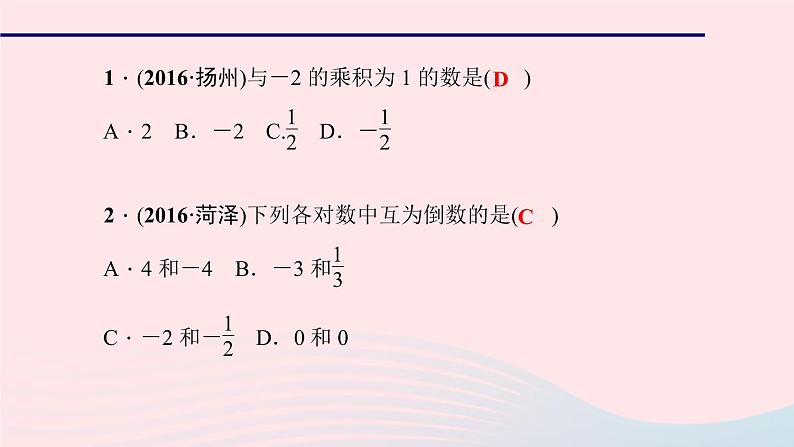 数学华东师大版七年级上册同步教学课件第2章有理数2.10有理数的除法作业07