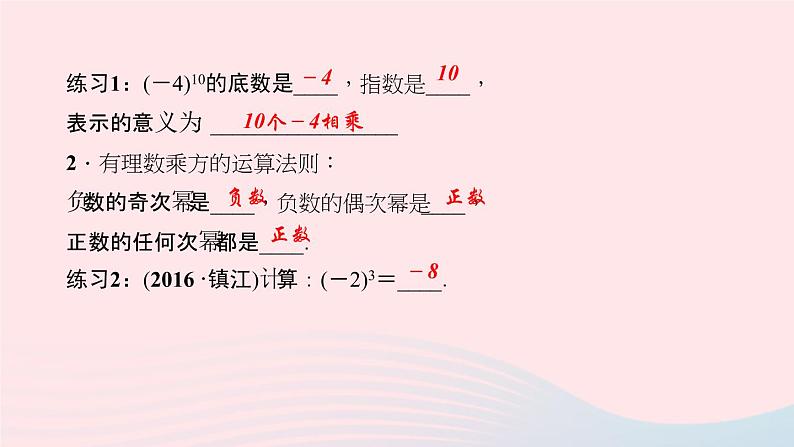 数学华东师大版七年级上册同步教学课件第2章有理数2.11有理数的乘方作业04