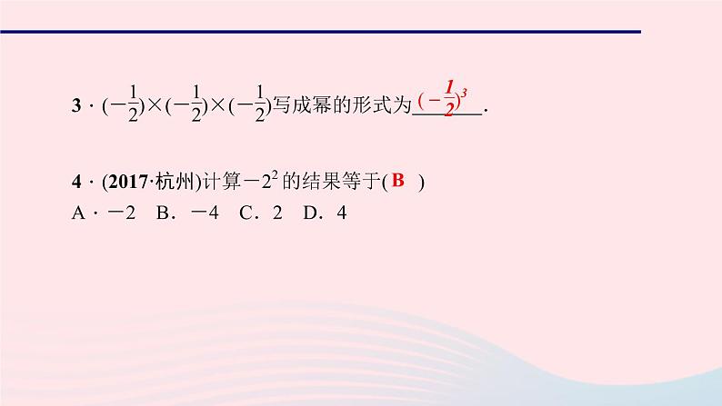 数学华东师大版七年级上册同步教学课件第2章有理数2.11有理数的乘方作业07