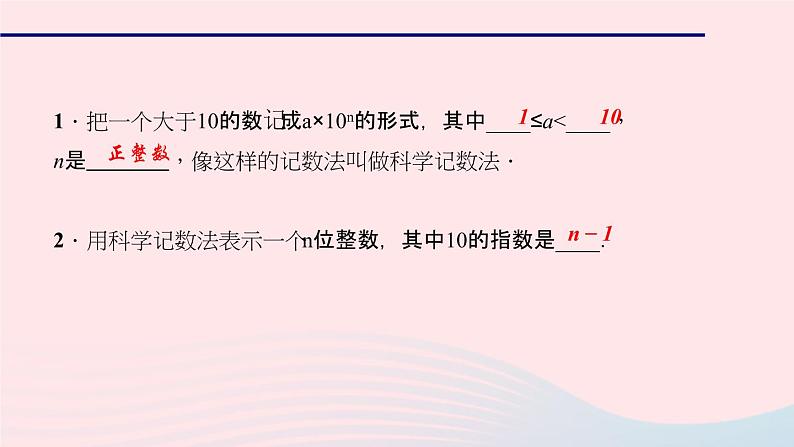 数学华东师大版七年级上册同步教学课件第2章有理数2.12科学记数法作业第3页