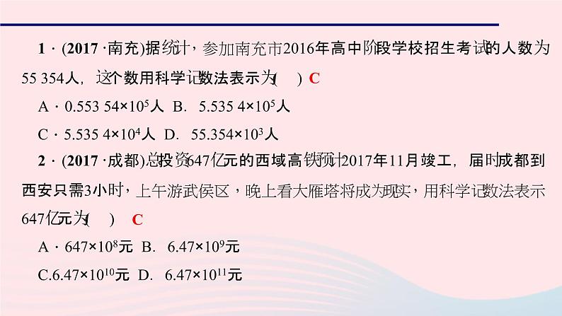 数学华东师大版七年级上册同步教学课件第2章有理数2.12科学记数法作业第5页