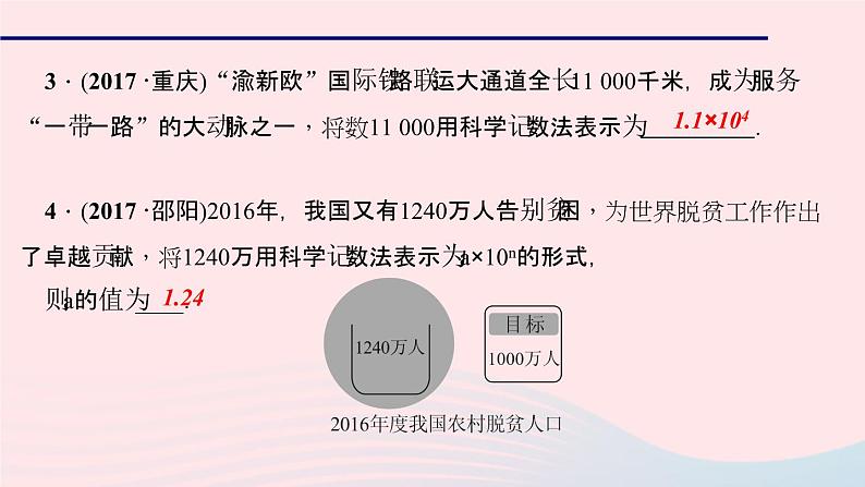 数学华东师大版七年级上册同步教学课件第2章有理数2.12科学记数法作业第6页