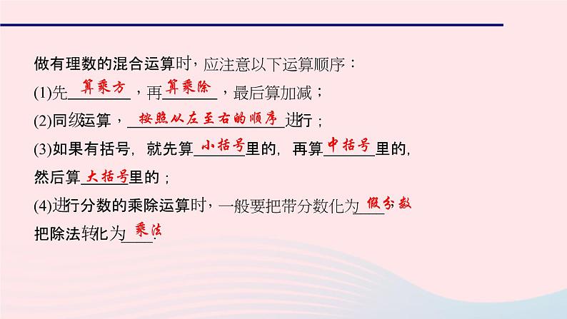 数学华东师大版七年级上册同步教学课件第2章有理数2.13有理数的混合运算第1课时按运算顺序对有理数进行混合运算作业03