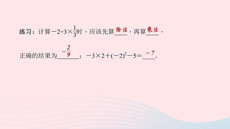 数学华东师大版七年级上册同步教学课件第2章有理数2.13有理数的混合运算第1课时按运算顺序对有理数进行混合运算作业04