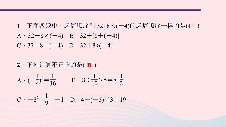 数学华东师大版七年级上册同步教学课件第2章有理数2.13有理数的混合运算第1课时按运算顺序对有理数进行混合运算作业06