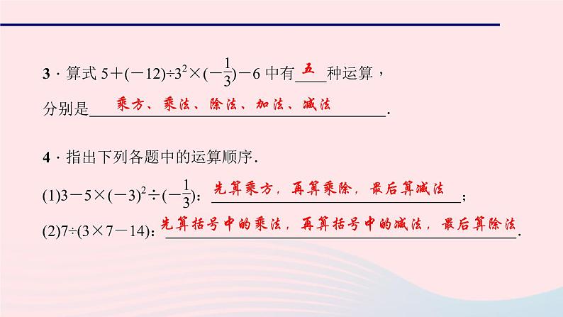 数学华东师大版七年级上册同步教学课件第2章有理数2.13有理数的混合运算第1课时按运算顺序对有理数进行混合运算作业07