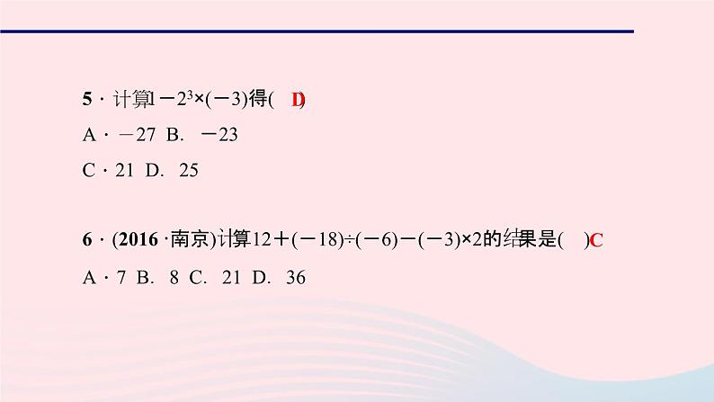 数学华东师大版七年级上册同步教学课件第2章有理数2.13有理数的混合运算第1课时按运算顺序对有理数进行混合运算作业08