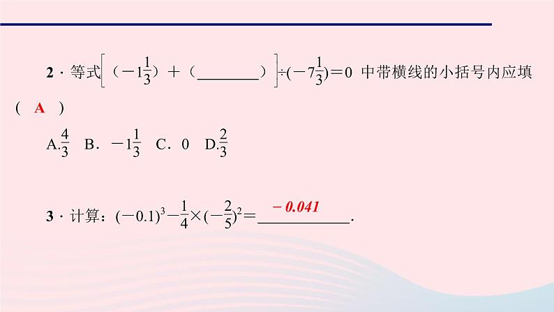 数学华东师大版七年级上册同步教学课件第2章有理数2.13有理数的混合运算第2课时利用运算律对有理数进行混合运算作业07