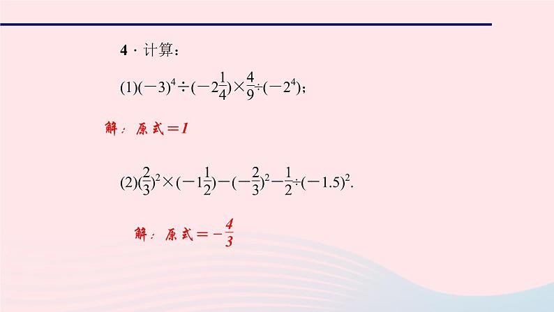 数学华东师大版七年级上册同步教学课件第2章有理数2.13有理数的混合运算第2课时利用运算律对有理数进行混合运算作业08